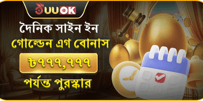 ডেইলি সাইন-ইন বোনাস promotion